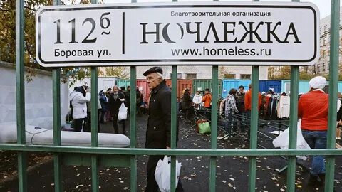 Ночлежка синоним