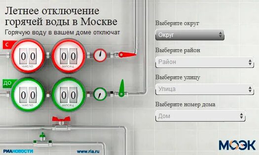 Отключение горячей воды москва узнать. Отключение горячей воды в Москве. График отключения горячей в Москве. Летнее отключение горячей воды. МОЭК график отключения горячей воды.