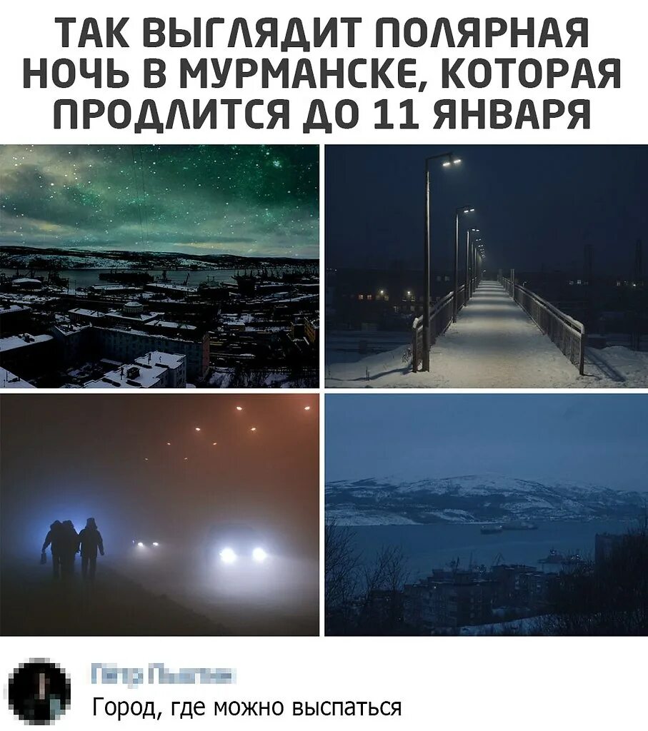 Ночи каковы. Полярный день и ночь. полярная ночь сколько длится. мурманск белые ночи и полярный день. полярная ночь в мурманске продолжительность.