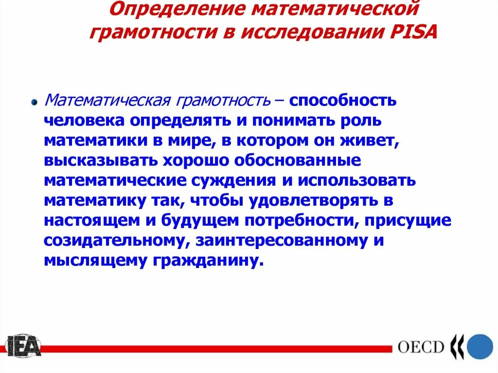 Реш грамотность. Математическая грамотность Pisa. Уровни математической грамотности в исследовании Pisa. Pisa исследование математическая грамотность. Навыки математической грамотности.