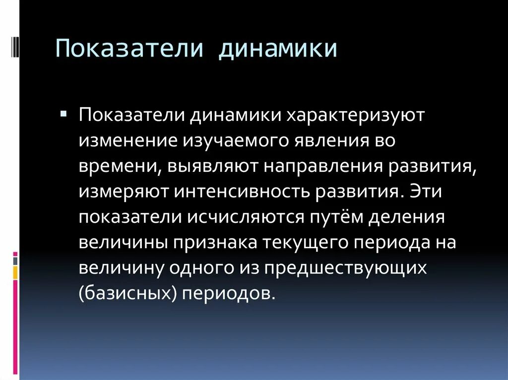 Что характеризуют показатели динамики?. Динамичность характеризуется. Динамические показатели. Коэффициент динамики. Показатели тенденции динамики