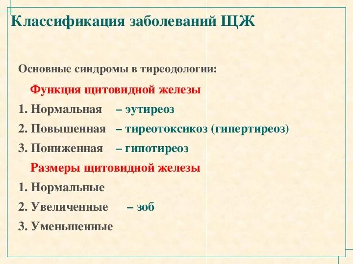 Лечение эутиреоза щитовидной железы у женщин. Эутиреоз мкб. Эутиреоз мкб 10. Эутиреоз щитовидной железы что это такое у женщин. Медикаментозный эутиреоз.