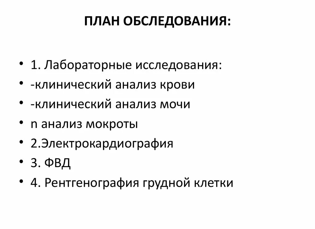 Анализ мокроты при астме. План обследования больного с бронхиальной астмой. Исследование мокроты при бронхиальной астме. План обследования при ба. Исследование мокроты план обследование.