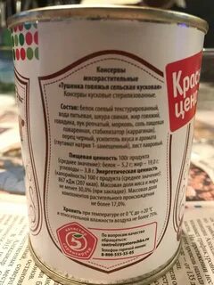 Тушенка какая температура