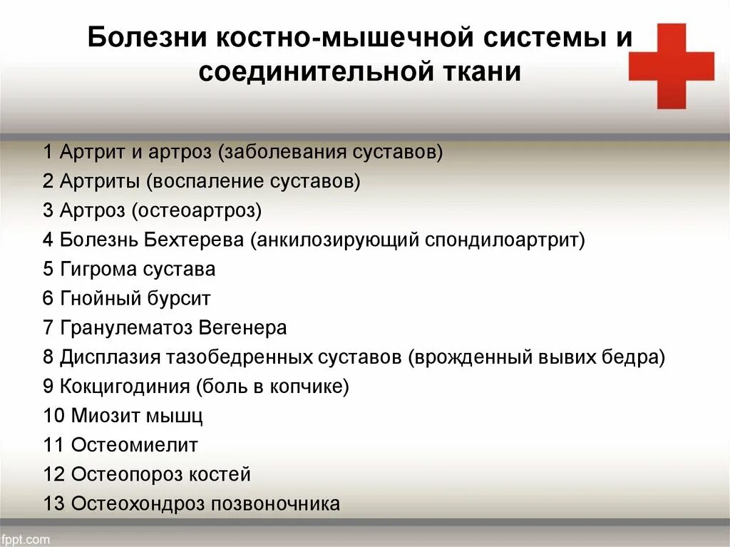 Заболевания костно-мышечной системы и соединительной ткани. Болезни костномышечноы системы. Перечень заболеваний костно-мышечной системы и соединительной ткани. Нарушение костно мышечной системы.