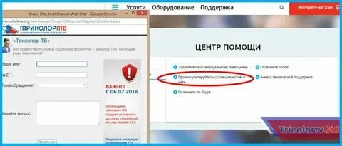 Триколор техподдержка телефон московская