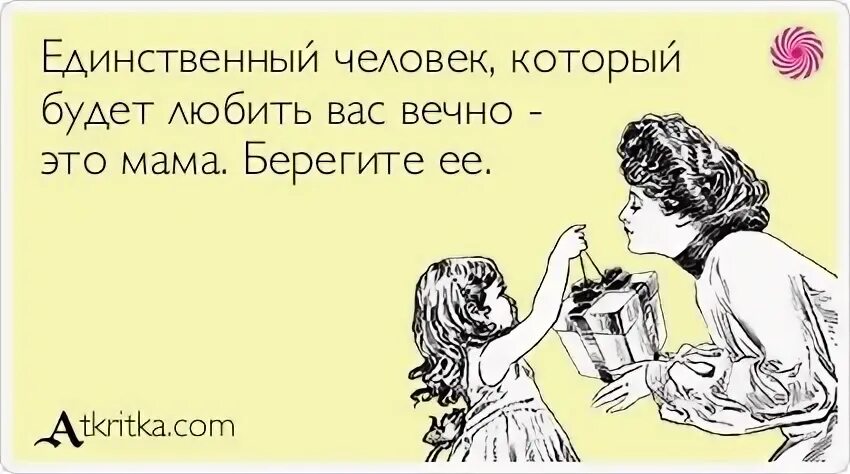 Включить том мама. Мама это значит жизнь. Включите маму. Включи маму. Что для тебя значит мама.