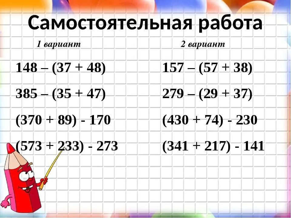 Тест по математике 5 класс вычитание. Вычитание натуральных чисел 5 класс. Сложение и вычитание натуральных чисел 5 класс. Сложение натуральных чисел 5 класс. Сложение и вычитание натуральных чисел 5 класс примеры.