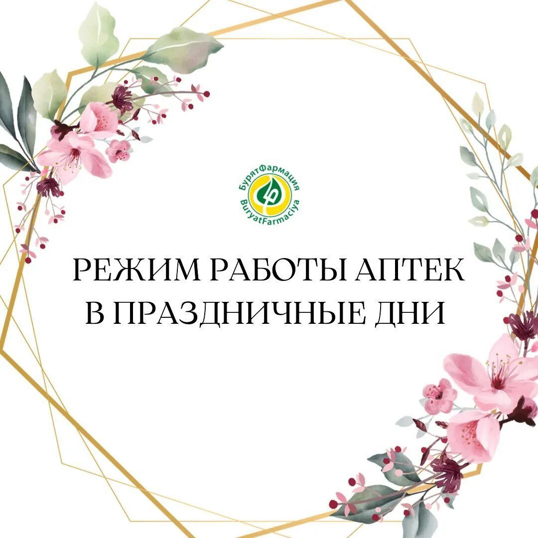 Бурятфармация дальневосточная 7. Генеральный директор бурятфармация. Бурятфармация аптеки. Поликлиника 51 уфа бабушкина. Гп рб.