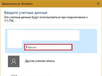 Учетная запись не подходит для