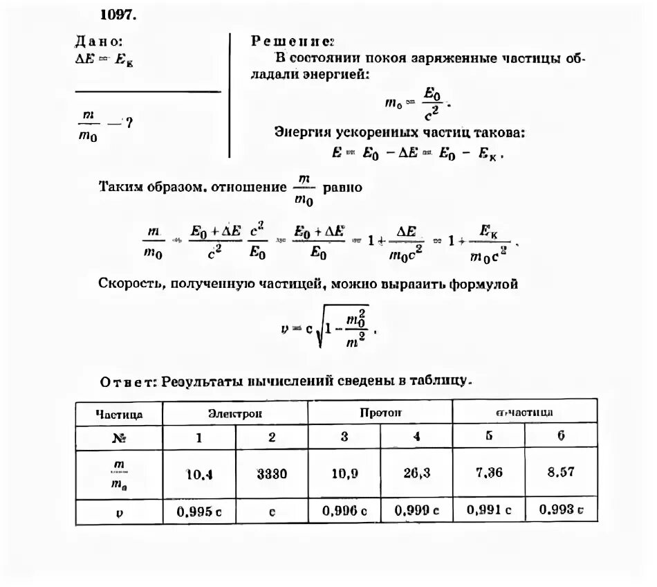 Лабораторная работа 11 по физике 9 класс. Лабораторная работа треки заряженных частиц. Треков заряженных частиц. Исследование треков заряженных частиц. Лабораторная работа изучение треков заряженных частиц.