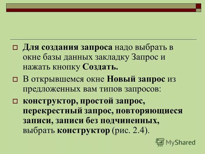 Характеры запроса как выполняется. Обработка запросов пользователя. Новый запрос. Вкладка запросы. Новый запрос.