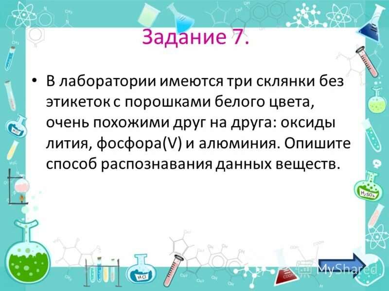 В 3 склянках без этикеток находится