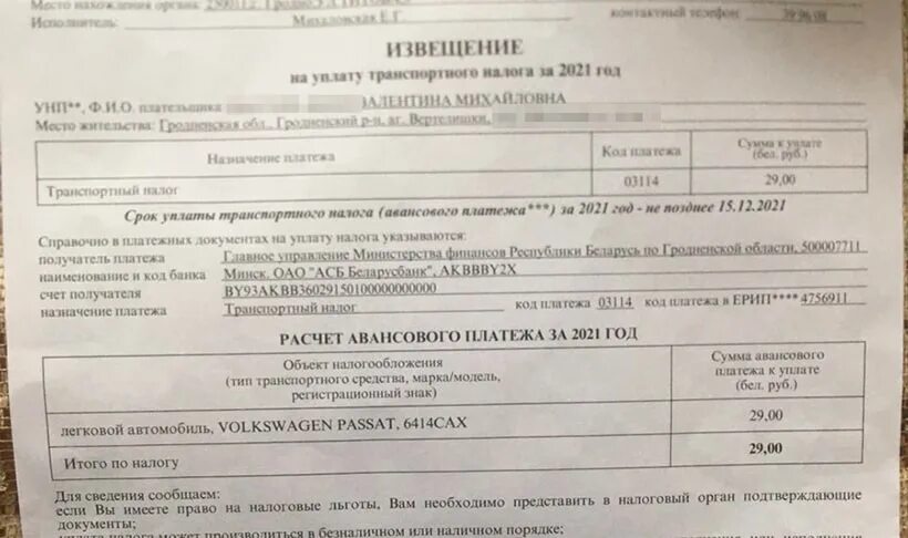 Извещение на уплату налога 2023 года. Письмо из налоговой на авто. Уведомление о уплаченных налогах в 2023. Вам пришло налоговое извещение об уплате транспортного налога.