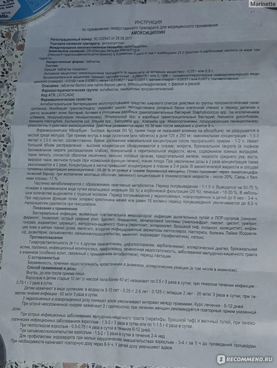 Сколько пить антибиотик амоксициллин взрослому. Антибиотик таблетки амоксициллин 500 мг. Амоксициллин форте 500. Амоксициллин таблетки 500 мг таблетки инструкция. Амоксициллин 500 мг инструкция взрослым капсулы.