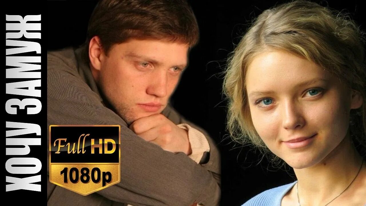 милош бикович хочу замуж 2022. комедия хочу замуж 2022. хочу замуж фильм кадры из фильма. к ф хочу замуж. к ф хочу замуж.