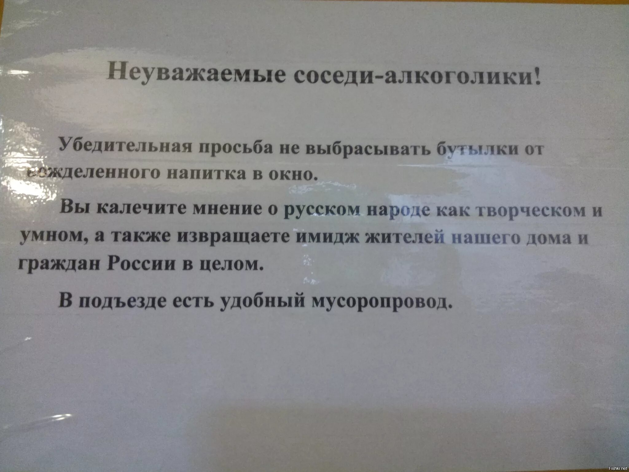 Объявление соседу алкашу. Предупреждение для соседей алкашей. Записка соседям алкашам. Объявление для алкашей.