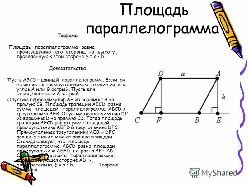 Параллелограмм 13 12 5 3. Теорема площадь параллелограмма с доказательством 8 класс. Теорема о площади параллелограмма с доказательством. Доказательство нахождения площади параллелограмма. Площадь параллелограмма доказательство.
