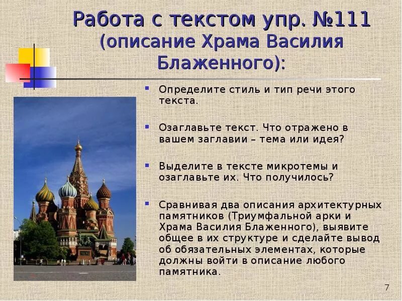Архитектурные памятники москвы храм василия блаженного эссе. Описание памятника культуры церковь покрова план. Сочинение описание памятника архитектуры храм василия блаженного. Сочинение памятник архитектуры. Сочинение описание памятника архитектуры храм покрова на нерли.