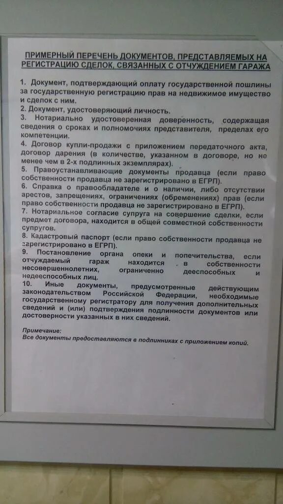 Документы для приватизации гаража. Перечень документов на гараж. Документы для оформления гаража в собственность. Пакет документов для регистрации гаража. Какие документы нужны для продажи гаража.