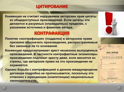 Охрана литературных произведений