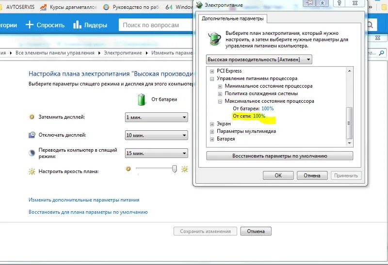 Максимальное состояние процессора. Максимальная производительность Windows 10 Электропитание. Настройка управления питанием. Минимальное состояние процессора. Панель управления Электропитание питание процессора.