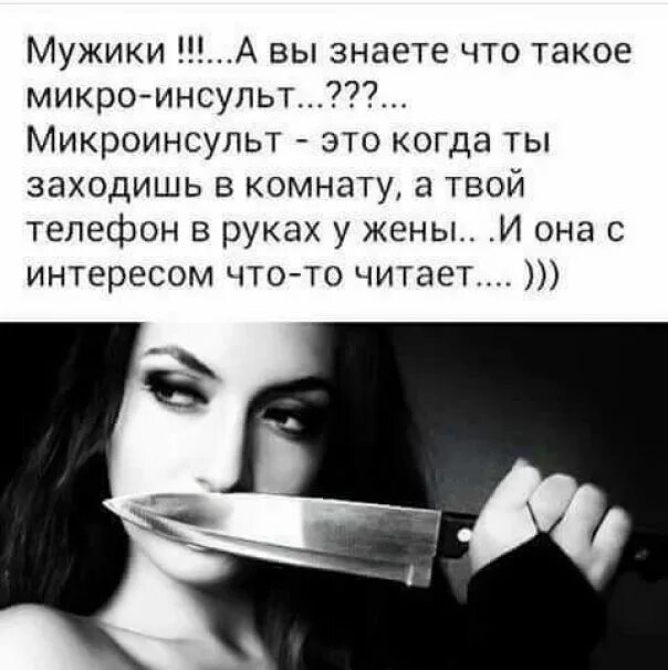 Мужики а вы знаете что такое микроинсульт. Мужчина знает. Мужчины знайте. Знаете этих мужиков. Отправляй на твой телефон