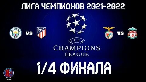 Лига чемпионов обзор матчей тура