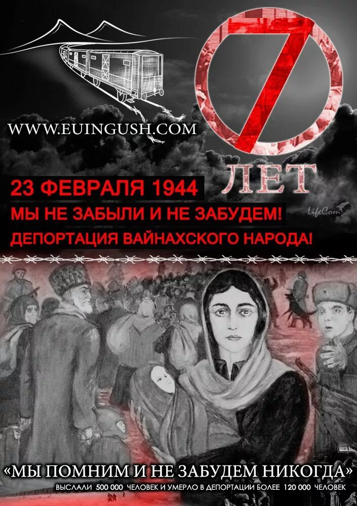 Депортация 23. Депортация вайнахского народа 23 февраля 1944. 23 Февраля 1944 депортация Чечено ингушского народа. Депортация чеченского народа 23 февраля 1944 год. 23 Февраля день депортации Чечено ингушского народа.