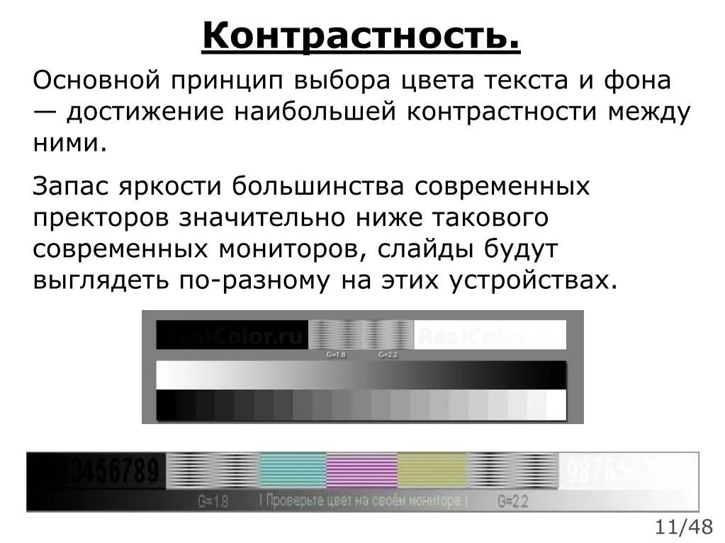 Пониженная контрастность. Контрастность текста. Контрастность изображения. Принцип контрастности. Контрастность цвета и фона.