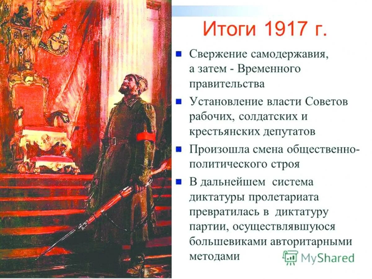 Результаты революции в россии 1917