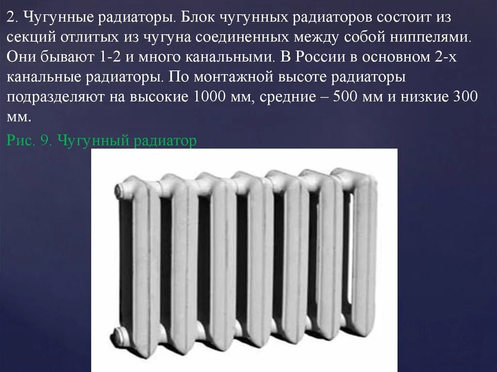 МС-140 радиатор чугунный теплоотдача. МС-140-300 радиатор чугунный. Чугунный радиатор отопления МС 140. МС-140 радиатор характеристики.