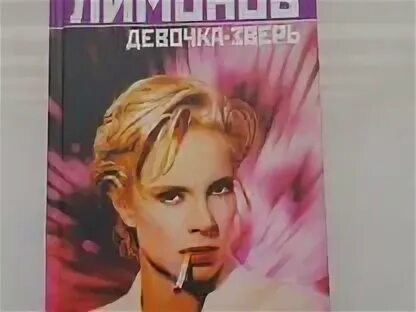 Лимонов девочки