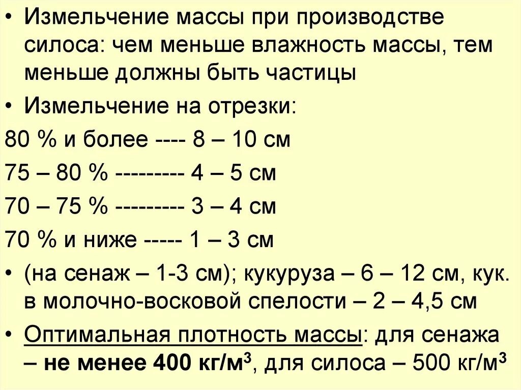 Влажность сена. Оптимальная влажность силоса. Влажность сенажа. Влажность силоса и сенажа. Измельчение массы сенажа.