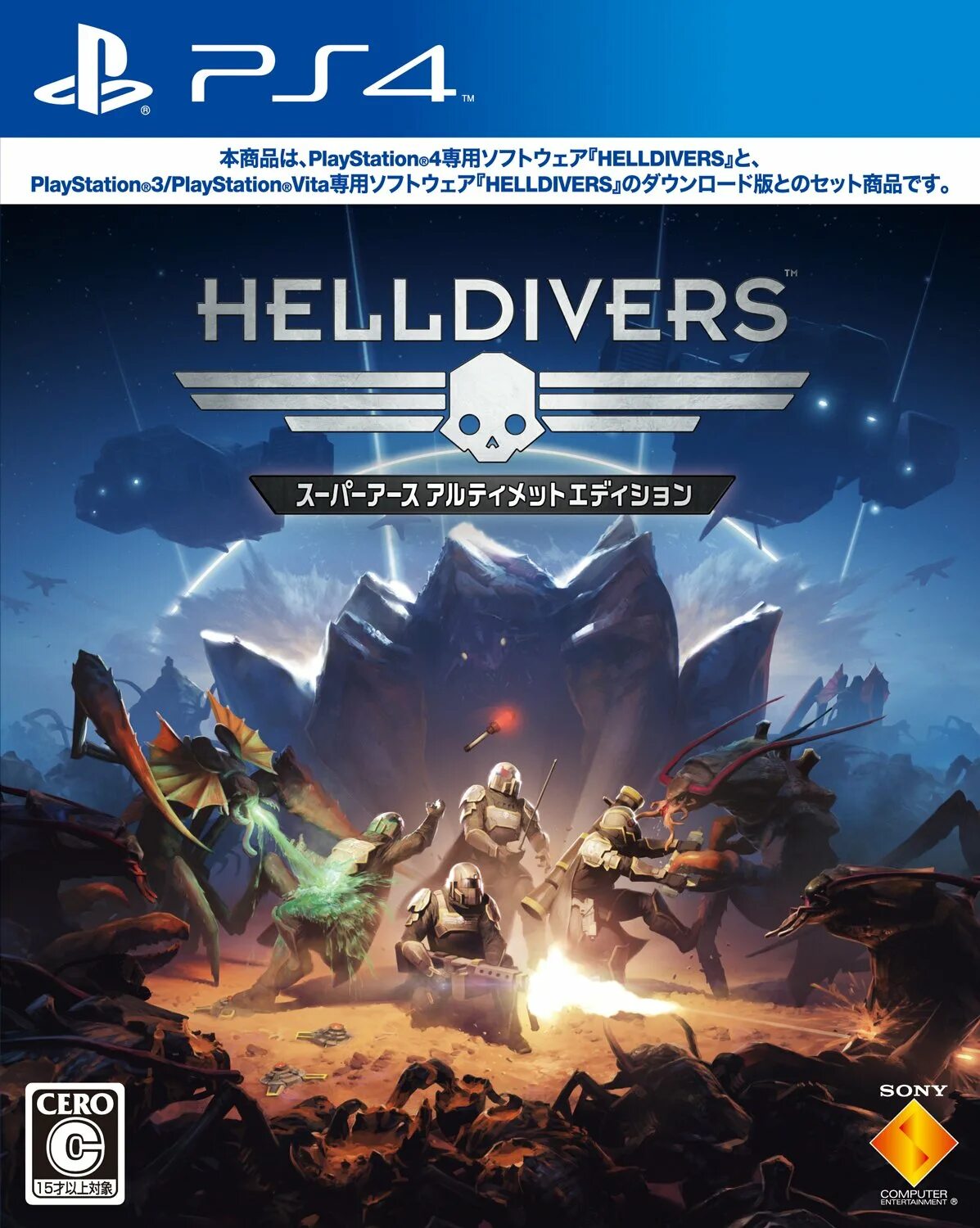 Helldivers 3. Helldivers ps3 обложка. Helldivers PS Vita. Helldivers 2 обложка.