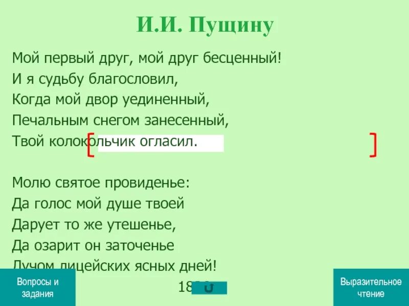 Краткое содержание мой друг бесценный. Мой 1 друг мой друг бесценный и я судьбу благословил. Мой первый друг мой друг бесценный Пушкин. Мой первый друг мой друг бесценный стихотворный размер. Стихотворение Пушкина мой первый друг.