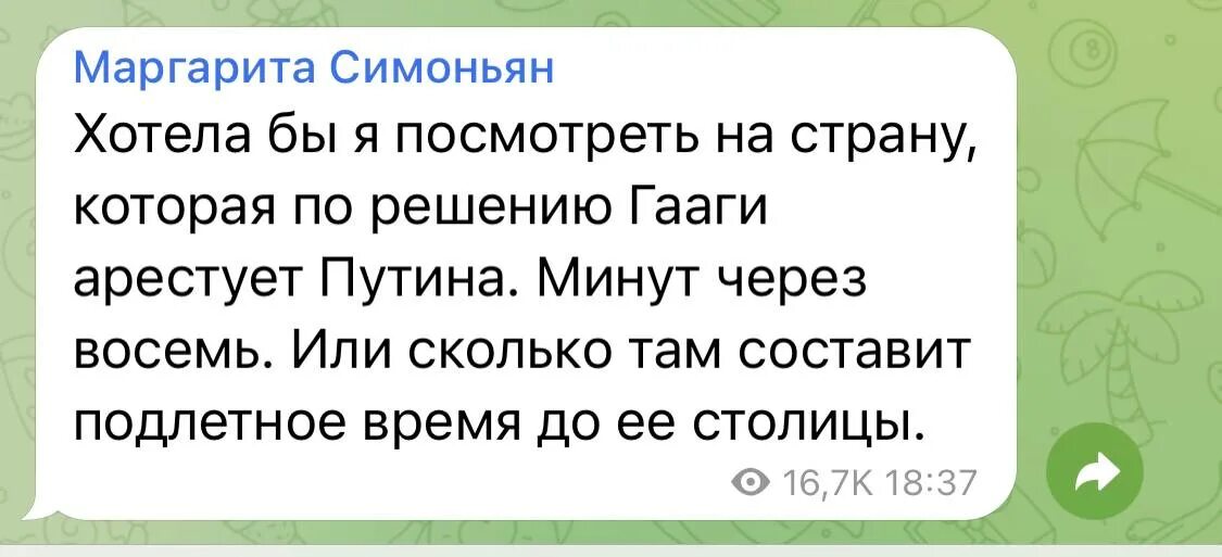 Переписки стран. Симоньян про Гаагу прикол. Симоньян про арест Путина. Симонян Украина.