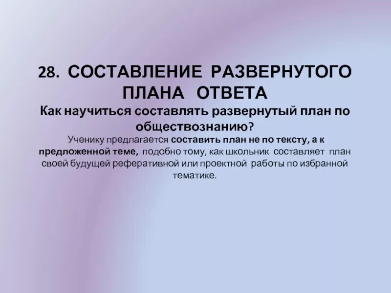 Развернутый план ответа. Составление развернутого плана. Составить развернутый план. План составления развернутого ответа. Развёрнутый план это.