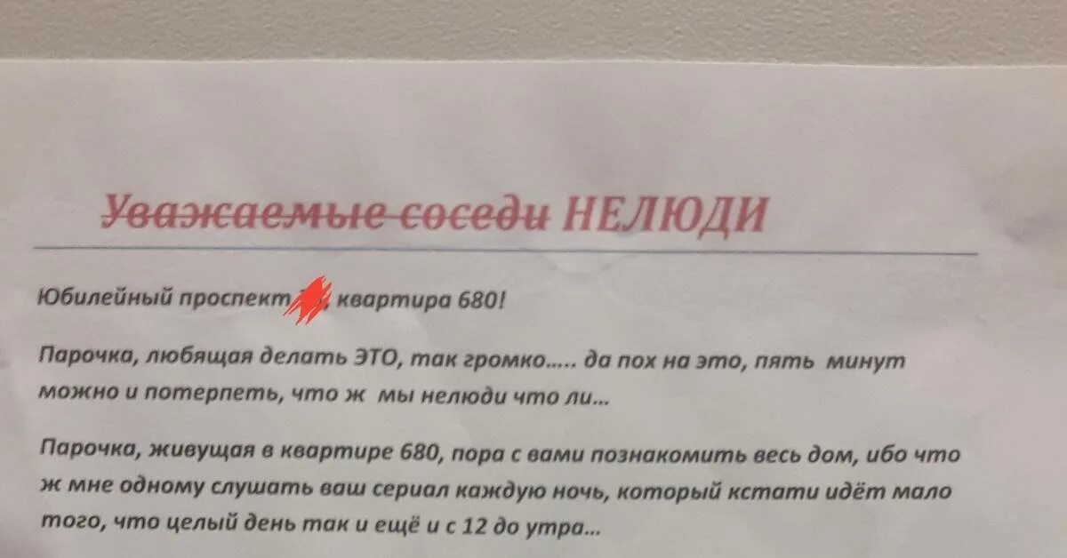 Соседская собака мешает спать. Уважаемые соседи. Записка соседям у которых лает собака. Записка соседям у которых воет собака. Письмо соседям у которых лает собака.