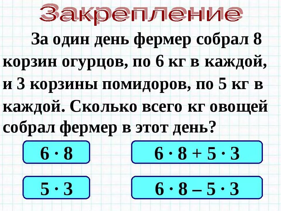 Презентация 3 класс задача по математике