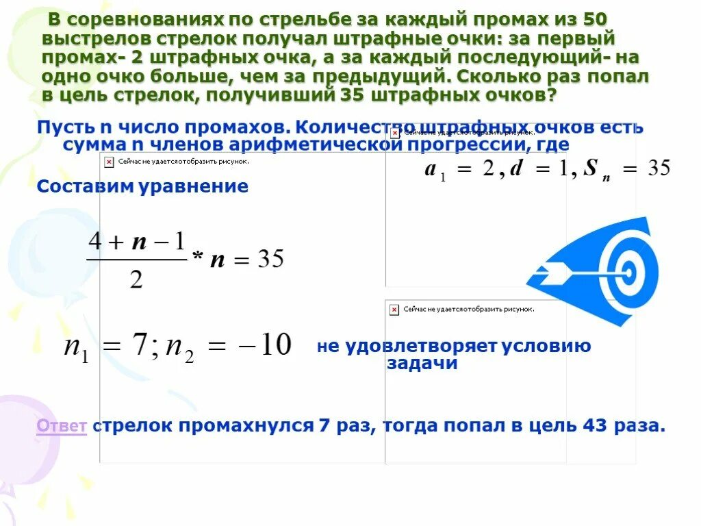 В соревнованиях по стрельбе за каждый промах. Задачи на промахи.