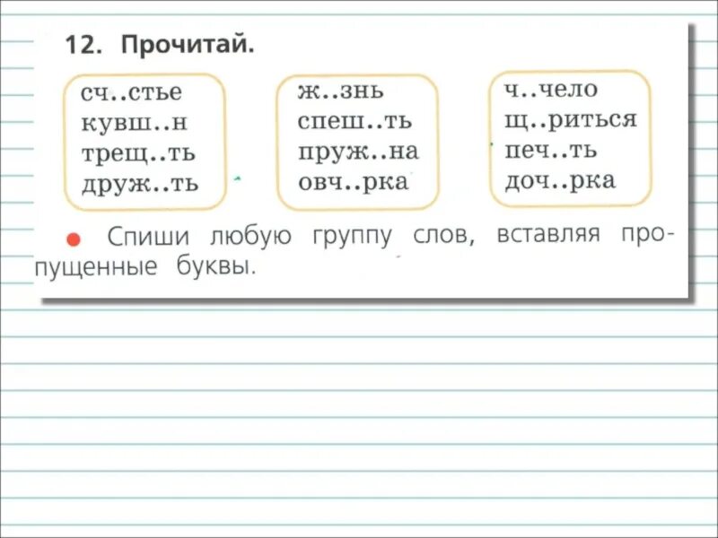 Задания на жи ши ча ща Чу ЩУ для 1 класса. Правописание сочетаний ща ЩУ. Жи ши ча ща Чу ЩУ карточки с заданиями. Задания для детей 1 класса по русскому языку жи ши.