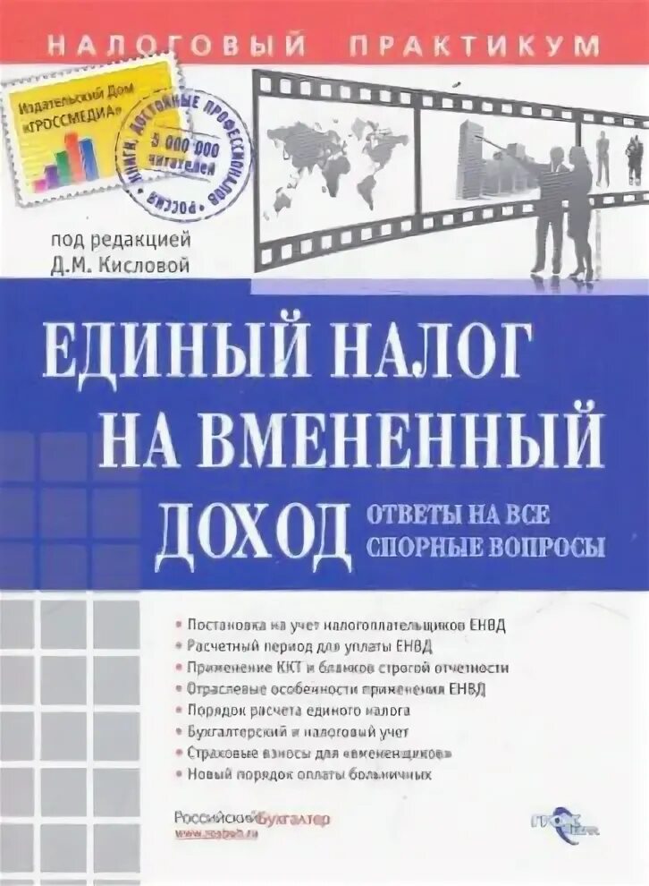 Книга единый налог. Единый налог Кыргызстан.