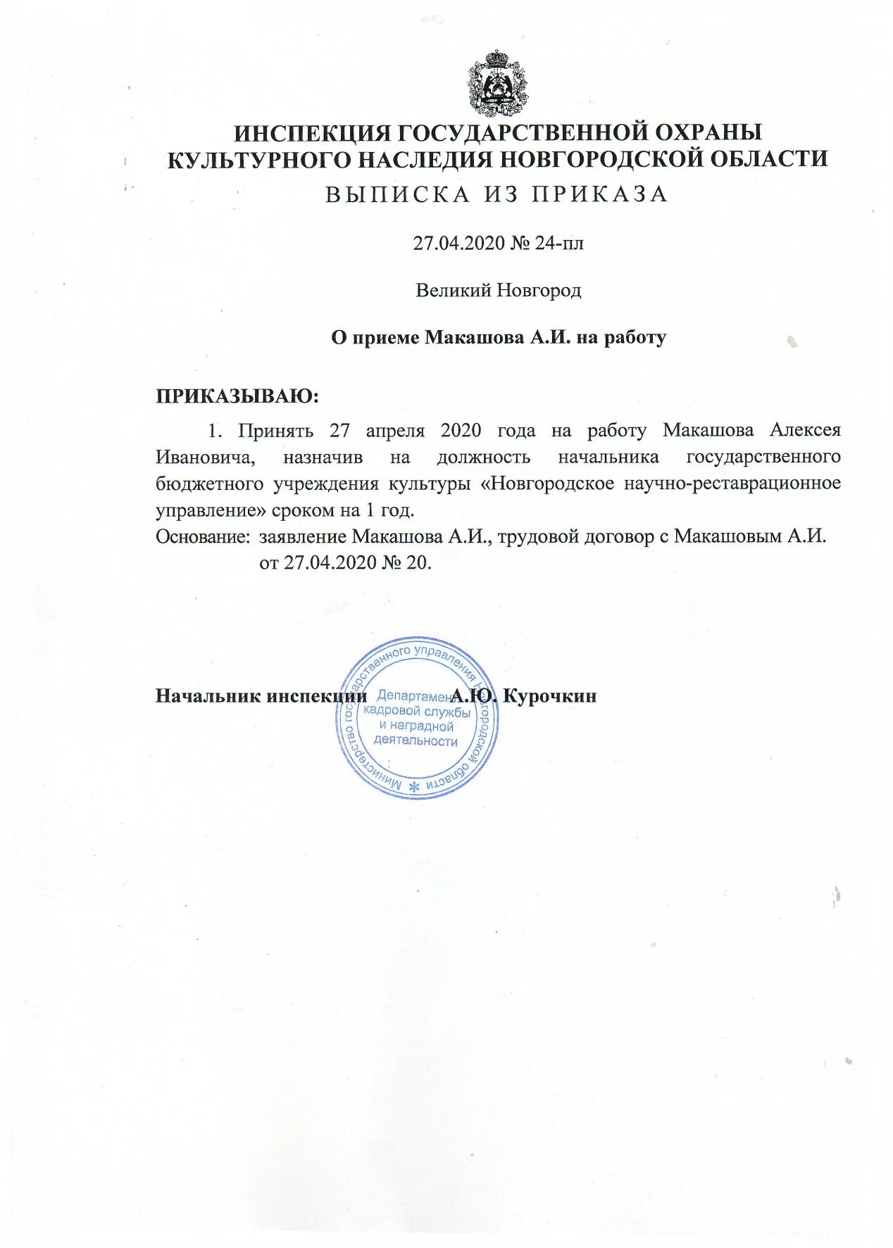 Гто присвоение приказ. Выписка из приказа. Выписка из приказа ГТО. Выписка из приказа по основной деятельности. Выписка из приказа 2020.