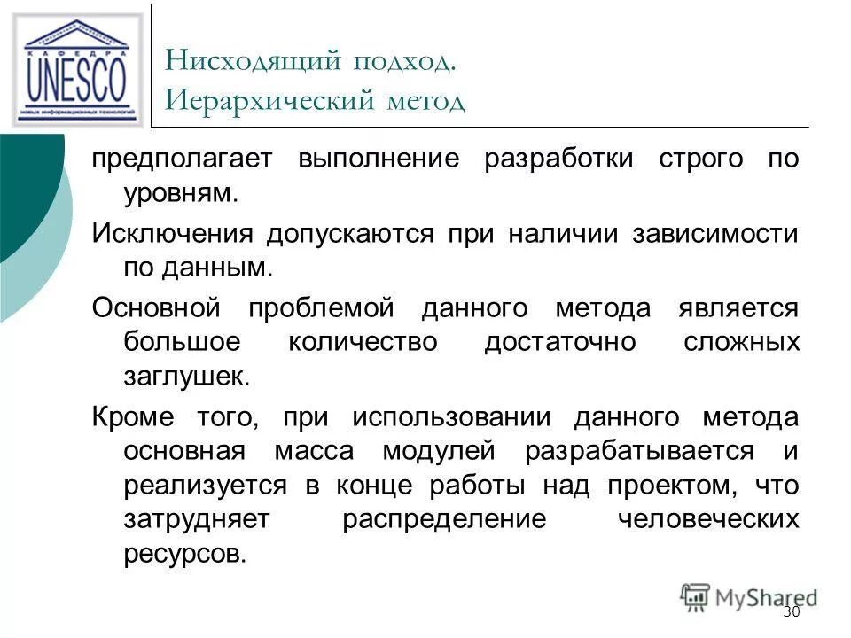 системный подход иерархичность