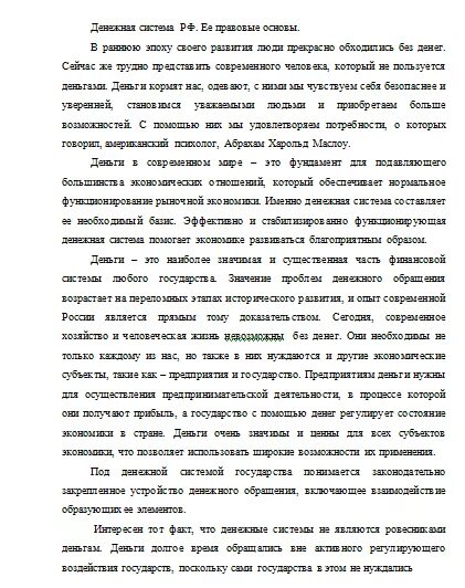 Эссе про деньги. Деньги будущего сочинение.