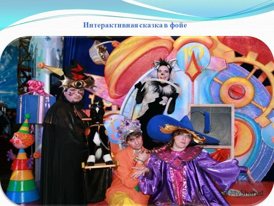 интерактив сказка. интерактивный кукольный спектакль. теремок муха горюха. интерактив сказка. интерактивная сказка.