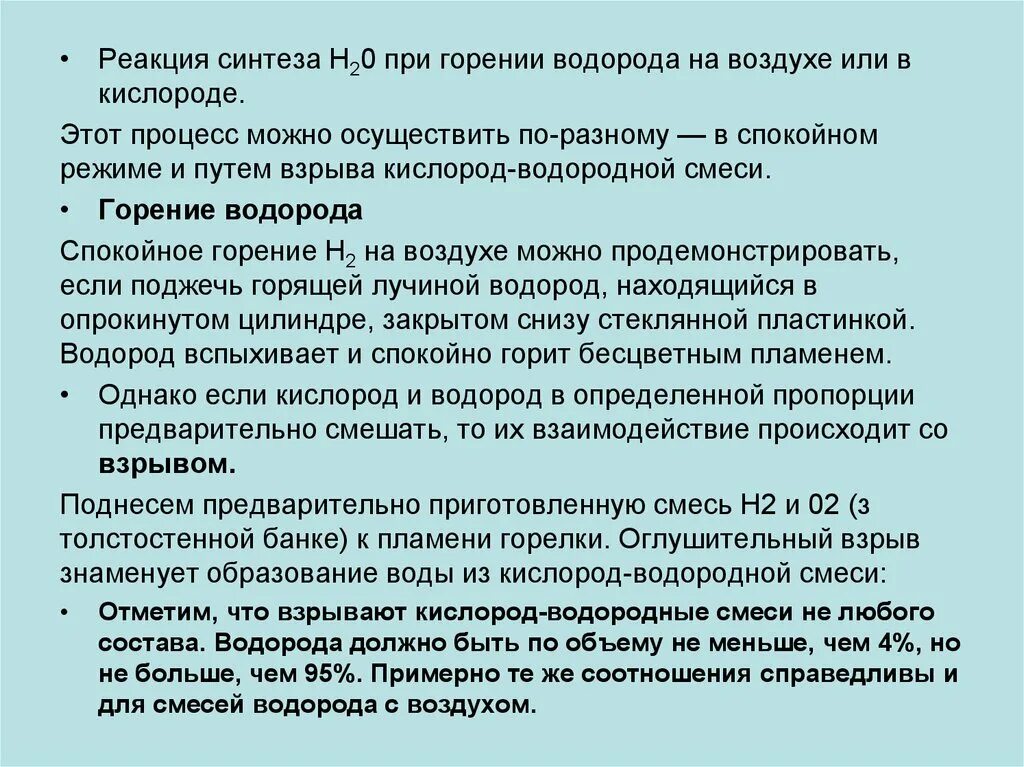 4 при сжигании водорода образуется. Реакция полного горения водорода. Реакция неполного горения водорода. Образование воды при горении водорода. Химические процессы при горении водорода.