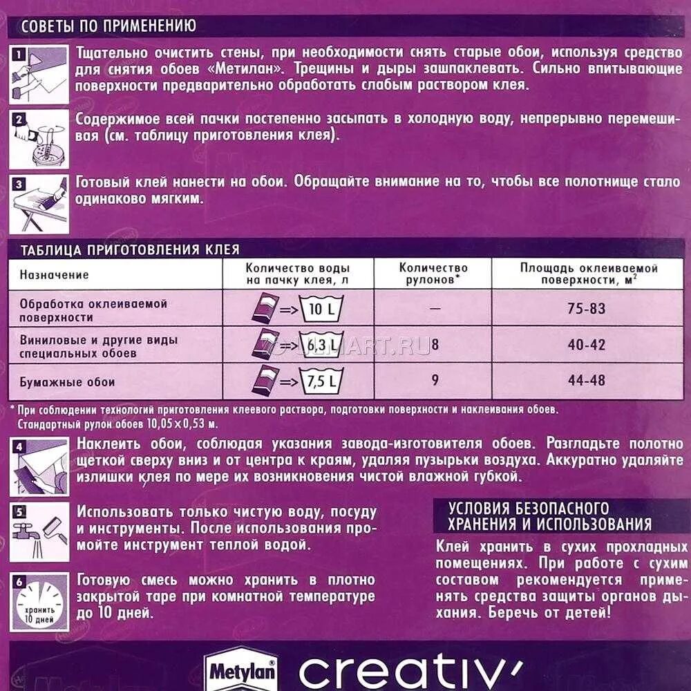 Какой водой разводить клей. Клей обойный пропорции. Разбавить клей для обоев. Профессиональный клей для обоев. Приготовление обойного клея.