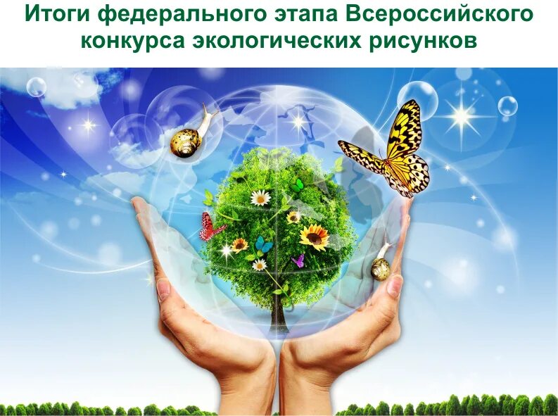 Планета земля сохранить. Природа наш дом. Планета наш дом. Экология картинки для детей. День защиты окружающей среды.